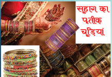 bangles symbolize suhag - Sachi Shiksha Hindi