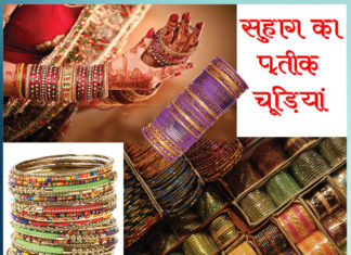 bangles symbolize suhag - Sachi Shiksha Hindi