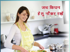 when to appoint servant in kitchen - Sachi Shikhsa