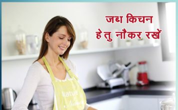 when to appoint servant in kitchen - Sachi Shikhsa