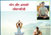 Yoga and your lifestyle Sachi Shiksha