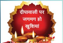 दीपावाली पर जगमग हो खुशियां let the lights of happiness lit - Sachi Shiksha