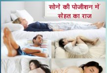 सोने की पोजीशन में सेहत का राज health also depends on position of sleep Sachi Shiksha