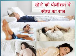 health also depends on position of sleep Sachi Shiksha