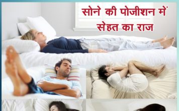 health also depends on position of sleep Sachi Shiksha