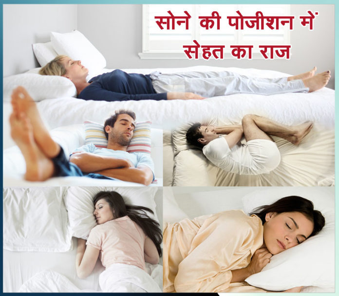 health also depends on position of sleep Sachi Shiksha