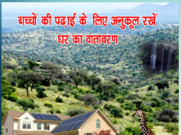 Keep home environment conducive for children's education - sachi shiksha