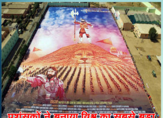 msg fans made world's largest poster - sachi shiksha