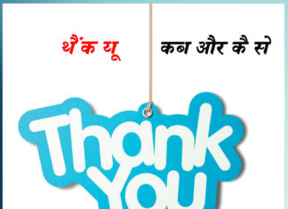 when and how to use Thank You - sachi shiksha
