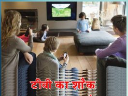 Bad Effects of Watching TV - Sachi Shiksha