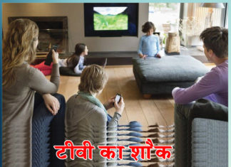 Bad Effects of Watching TV - Sachi Shiksha
