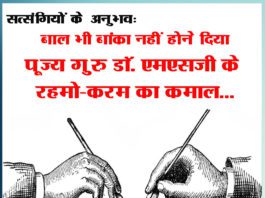 बाल भी बांका नहीं होने दिया