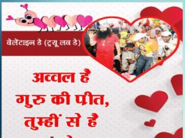 वेलेंटाइन डे (ट्रयू लव डे) वेलेंटाइन डे (ट्रयू लव डे)