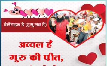 वेलेंटाइन डे (ट्रयू लव डे)