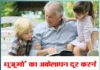 overcome loneliness of the elderly - sachi shiksha