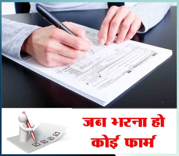 cautious filling forms various purposes