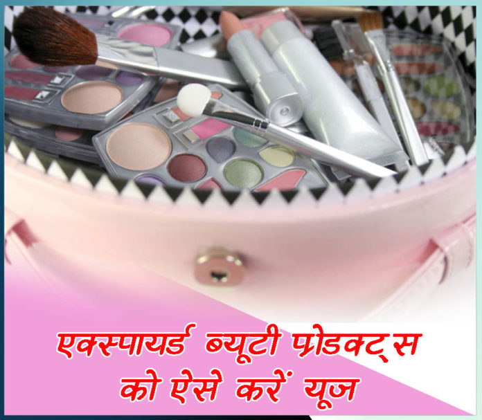 dont waste expired beauty products re use