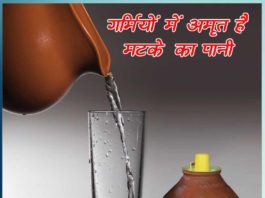 गर्मियों में अमृत है मटके का पानी
