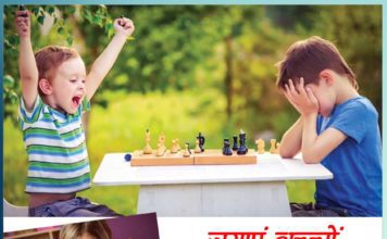 जगाएं बच्चों में चैंपियन बनने की क्षमता