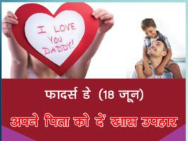 अपने पिता को दें खास उपहार अपने पिता को दें खास उपहार