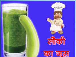 Lauki Ka Juice Sachi Shiksha Hindi