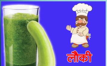 Lauki Ka Juice Sachi Shiksha Hindi