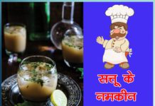 सत्तू के नमकीन शर्बत सत्तू के नमकीन शर्बत Sachi Shiksha