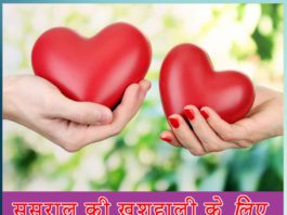 ससुराल की खुशहाली के लिए