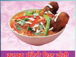 स्टफ्ड पॅटेटो विद ग्रेवी