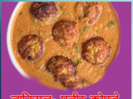 coconut paneer kofte