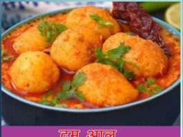 दम आलू