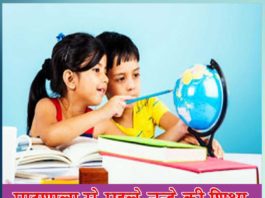 पाठशाला से पहले नन्हे की शिक्षा