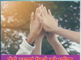 ऐसे बनाएं रिश्ते को घनिष्ठ