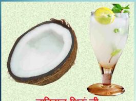 how to make Coconut Shikanji in hindi