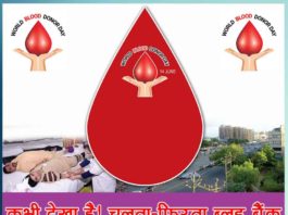 mobile blood bank Sachi Shiksha Hindi