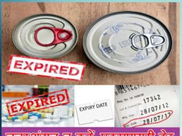 how to check expiry date for household items