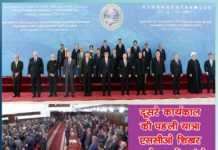 दूसरे कार्यकाल की पहली यात्रा एससीओ शिखर सम्मेलन में पहुंचे प्रधानमंत्री मोदी Narendra Modi