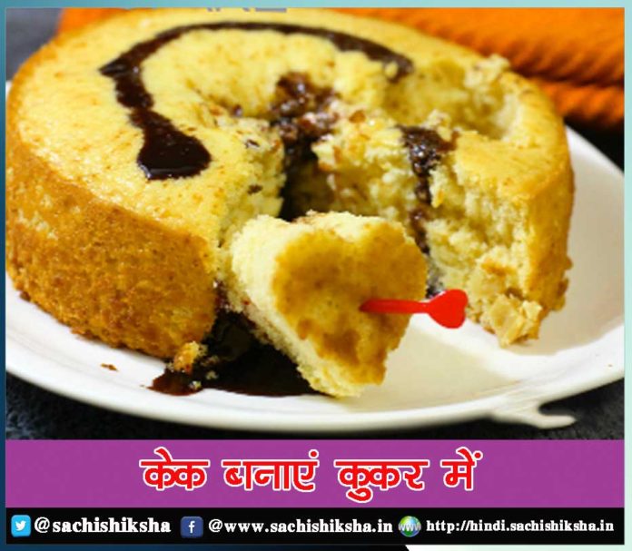 cake recipe in cooker in hindi sachi shiksha