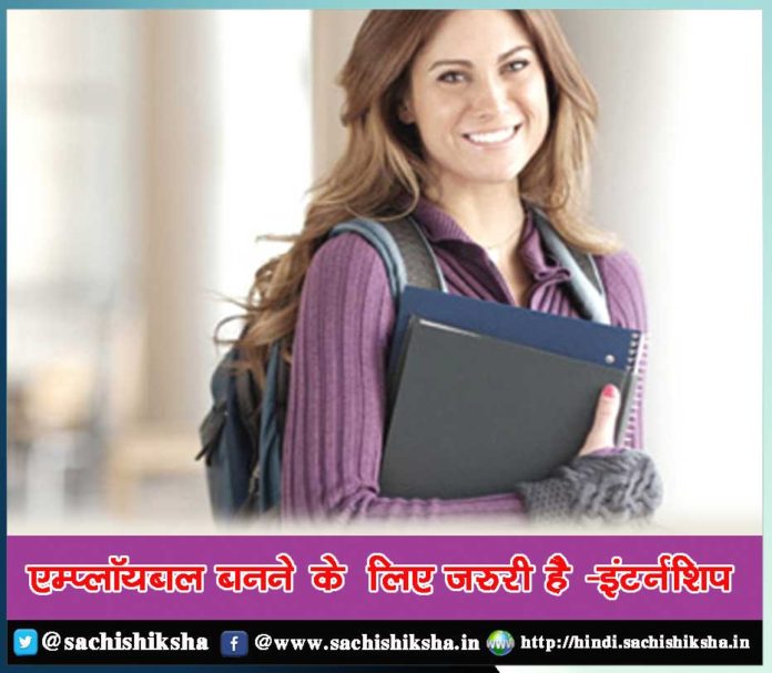 importance of internship in hindi - Sachi Shiksha