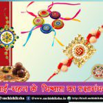 Raksha Bandhan