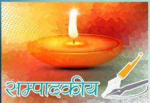 त्यौहार की सार्थकता को बनाएं रखें – संपादकीय | Keep the importance of festival – Editorial Keep the importance of festival - Editorial