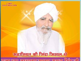 Revered Bapu Sardar Magghar Singh Sachi Shiksha