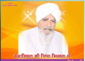 Revered Bapu Sardar Magghar Singh Sachi Shiksha