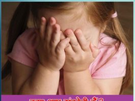 क्या आप संकोची हैं? Are you shy