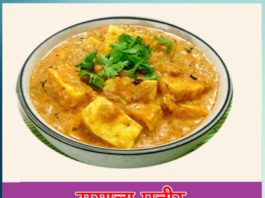how to make Masala Paneer in hindi