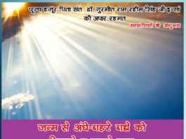 जन्म से अंधे-बहरे बच्चे को दिखने व सुनने लगा