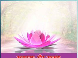 Self Study and Satsang Sachi Shiksha Hindi