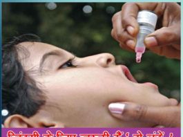 polio drops are necessary for life Sachi Shiksha Hindi