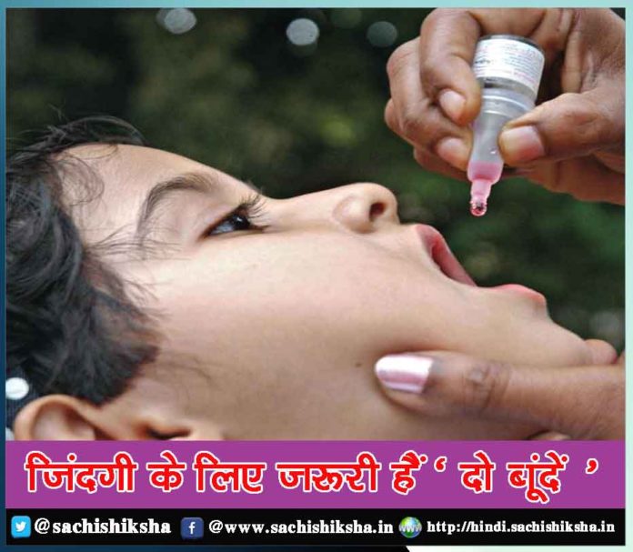 polio drops are necessary for life Sachi Shiksha Hindi