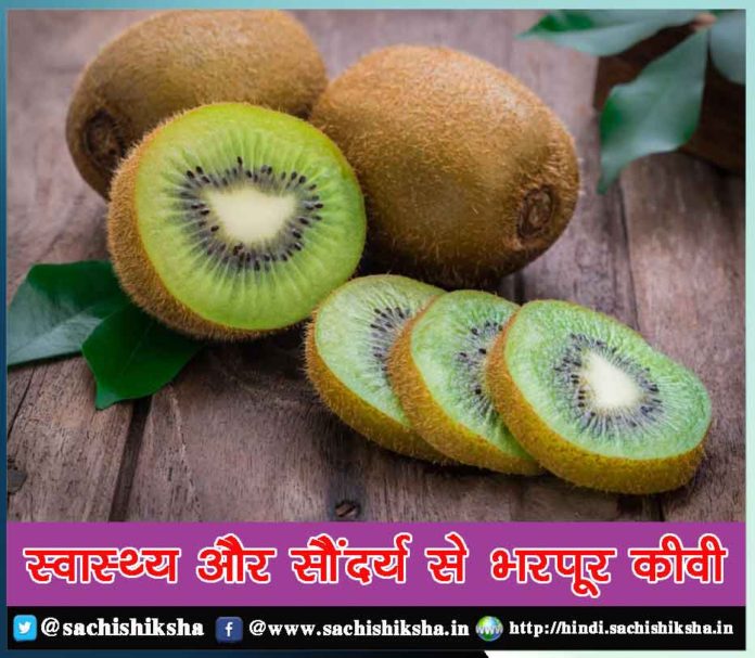 Benefits of Kiwi Fruit in Hindi Sachi Shiksha
